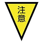 マジックテープ付三角旗 ターポリン