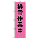 桃太郎旗