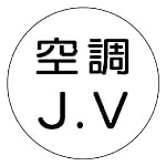 JVステッカー ヘルメット用