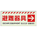ユニット 避難器具 → ステッカー