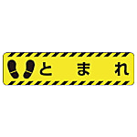 すべり止めロードシート