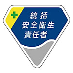 ベルセード製 職務担当胸章