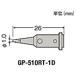 グット 替こて先1D型GP510用