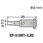 グット 替こて先3.2D型GP510用