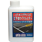 ニッぺ 水性パーキングサイン用下塗りプライマ- 500ml