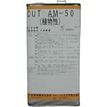 扶桑 マジックカットオイルMOL-AM50-04(精製天然植物油脂4リットル)