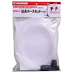 工進 ラクオート延長ホースセット