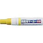 鉄鋼用マーカー 中字