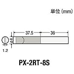グット 替こて先8S型PX2/SVS用