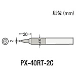 グット 替こて先2C型PX4用