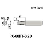 グット 替こて先3.2D型PX6・7/RX7/CXR用
