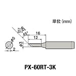 グット 替こて先3K型PX6・7/RX7/CXR用