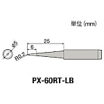グット 替こて先LB型PX6・7/RX7/CXR用