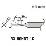 グット 替こて先 1C型 RX-802/822/852AS用