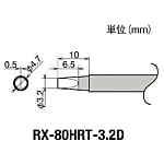 グット 替こて先 3.2D型 RX-802/822/852AS用