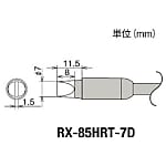グット 替こて先7D型RX-852AS用