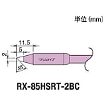 グット 替こて先2BC型スリムRX-852AS用
