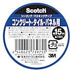 3M マスキングテープ コンクリート・タイル用