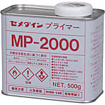 プライマーMP2000 500g SN-012