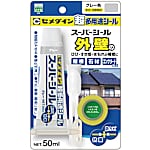 スーパーシール グレー P50ml SX-016