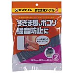 すき間モヘヤシール用テープ