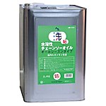 水溶性チェーンソーオイル 油汚れを落としやすいタイプ