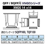 グット QFP/BQFP用ノズルXFC用【XNQG-14X14型】