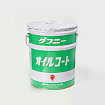 ダフニーオイルコートRL55