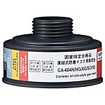 シゲマツ 防毒マスク 直結式ハロゲンガス 酸性ガス 亜硫酸ガス 硫化水素用吸収缶