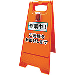 標示スタンドバック見守りくん 