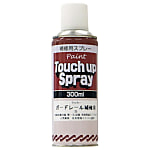 ガードレール補修用スプレー 300ml 白