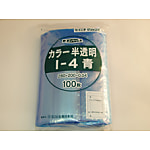 ユニパックカラー半透明 I-4 青100枚入