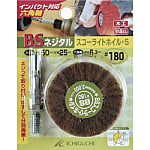 “BSネジタルスコーライトホイル”（六角軸）