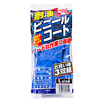 耐油ビニールコート手袋（3双入り）