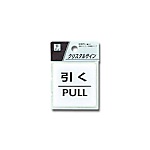 CJ555-2 プレート 引く/PULL