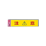 KP215-12 プレート 注意