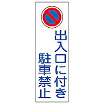 GR86 短冊型一般標識