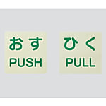 ドア用表示ステッカー　863シリーズ