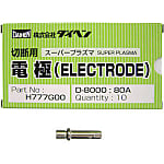 プラズマ切断用電極 切断トーチ用