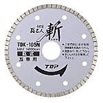 ダイヤモンドホイール うす刃瓦名人 斬（ZAN） TDK-105N
