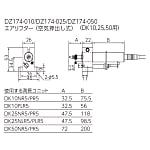 DZ174(DK10、25、50用)
