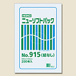 ニューソフトパック No.915 紐ナシ