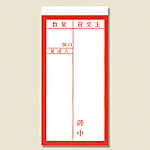 両面接着荷札 鉄道NO.2 115×58