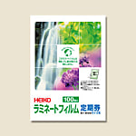 ヘイコー ラミネートフィルム 65×95