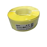 ESS小巻きタイプストッパー用