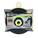 変速ディスクグラインダー用ソフトパット DGP-1