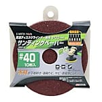 変速ディスクグラインダー用サンディングP #40 DGP-2