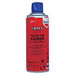 デブコン FOODLUBE 食品機械用 パーツスプレー 300ml