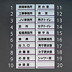 240x80mm 室名板