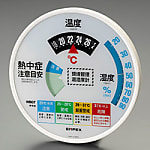 熱中症指数計(温度・湿度計付)